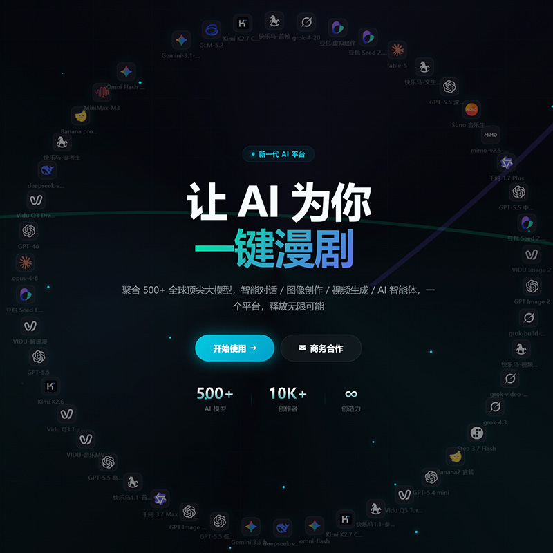 菁选灵创一站式全聚合大模型服务平台图